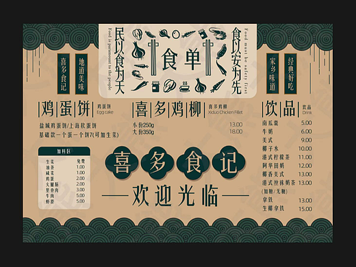 港式复古菜单