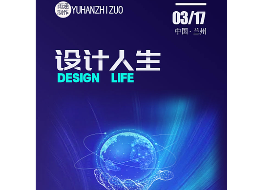 设计人生