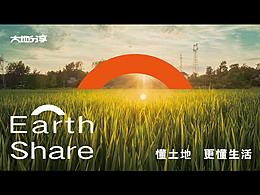 过往案例: 农业品牌 | 大地分享