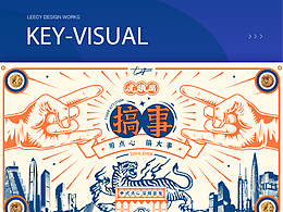 虎头局营销战役主视觉设计&延展