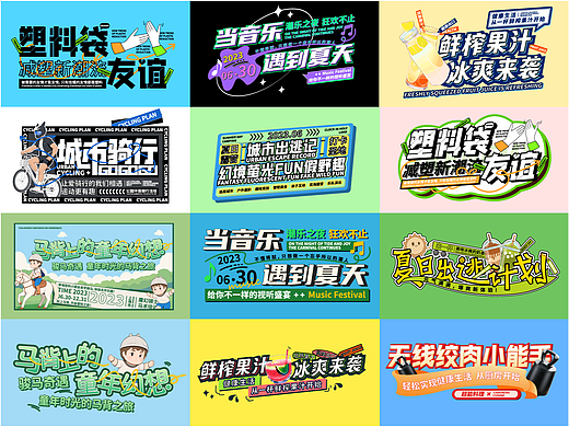 卡通类型文字组设计（个人主页-ZNjU0NjYyNjA=） - 其他平面 - 站酷设计师瑞奇视觉原创素材 - 站酷ZCOOL