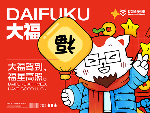 启扬学堂教育IP品牌形象全案