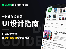 打破设计瓶颈：让复杂的界面秒变高大上！