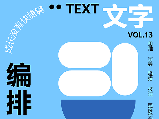 字体编排基础