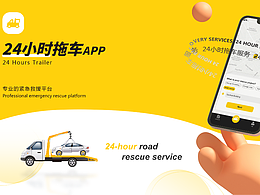 国外拖车APP