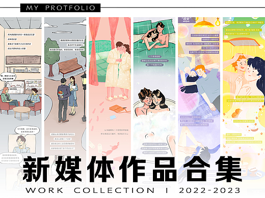 新媒体作品合集｜条漫、格漫、动漫视频脚本等裁选