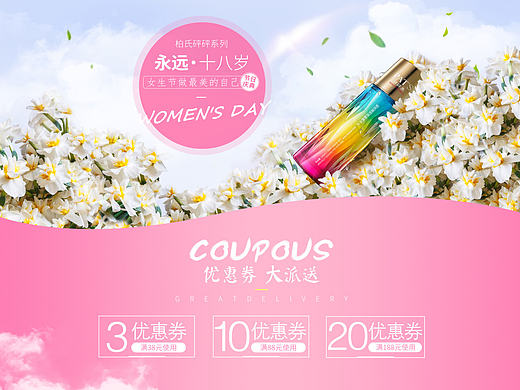 化妆品三八节专题页