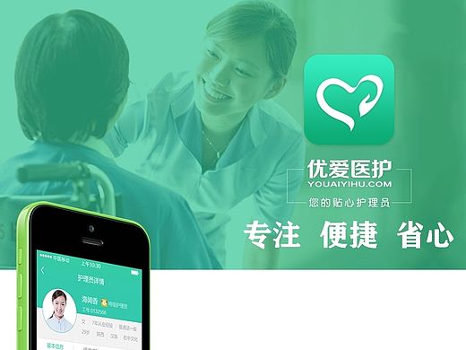 优爱医护客户端——您的贴心护理员