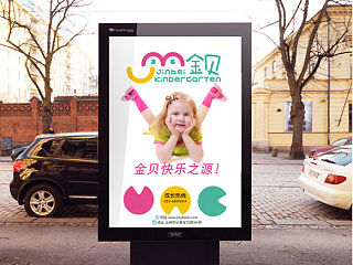 金贝幼儿园