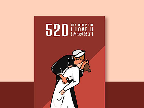 520告白日