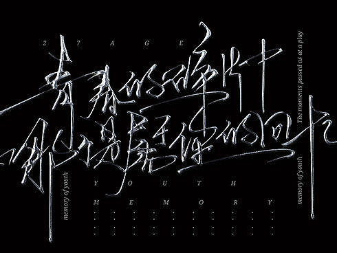 总结一些字体应用