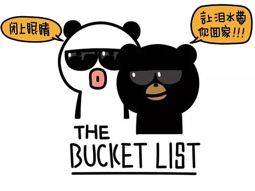 如果明天是你生命的最后一天