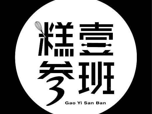 标志设计（个人主页-ZMTg4NjY3NDQ=） - 图案 - 站酷设计师ty910919原创素材 - 站酷ZCOOL