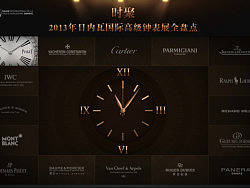 日内瓦钟表展（个人主页-ZMjEwNTE5Ng==） - 图标 - 站酷设计师juniper0922原创素材 - 站酷ZCOOL