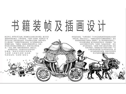 书籍装帧及插画设计