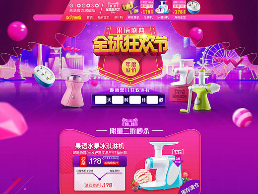 小家电类目双11页面