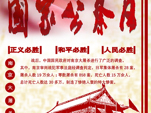 南京大屠杀