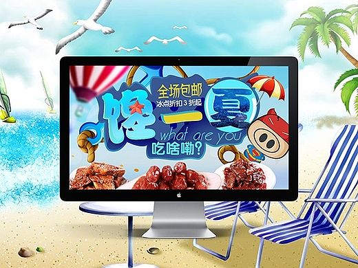 淘宝网 健康美食 火腿片香肠 金华特产 海报设计 食品页 web 色彩鲜艳 清爽一夏
