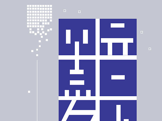 字体海报设计