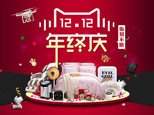 天猫双十二活动页面排版设计