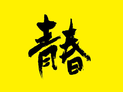 字