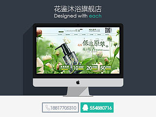 花鉴/化妆品首页高级定制