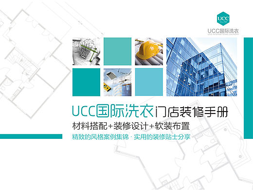 我公司的装修手册（第一次做的整套排版）