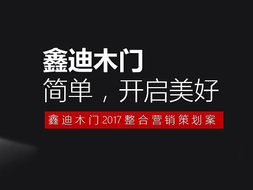 策划提案ppt
