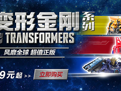 变形金刚玩偶电商banner（个人主页-ZMTYzMTQwMTI=） - 运营设计 - 站酷设计师Ashlyn_原创素材 - 站酷ZCOOL