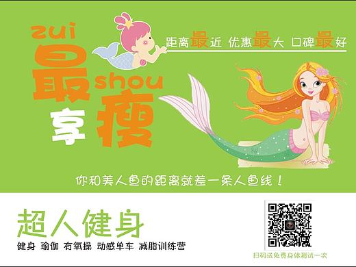 健身DM单（个人主页-ZMjE2MzE0NTY=） - 宣传物料 - 站酷设计师麦田里奔跑的蜗牛原创素材 - 站酷ZCOOL