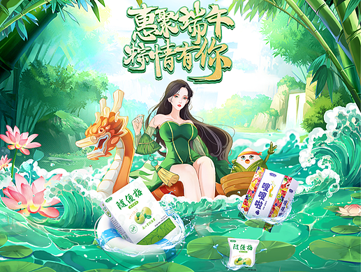 端午手绘合成海报