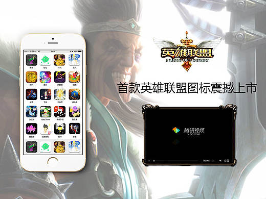英雄联盟主题而设计的一套主题APP