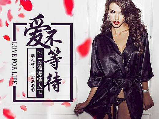 情人节-banner