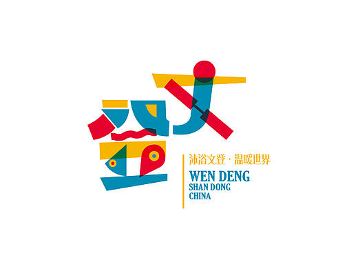 文登项目内容：LOGO、VI