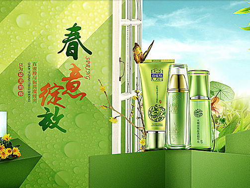 护肤品旗舰店