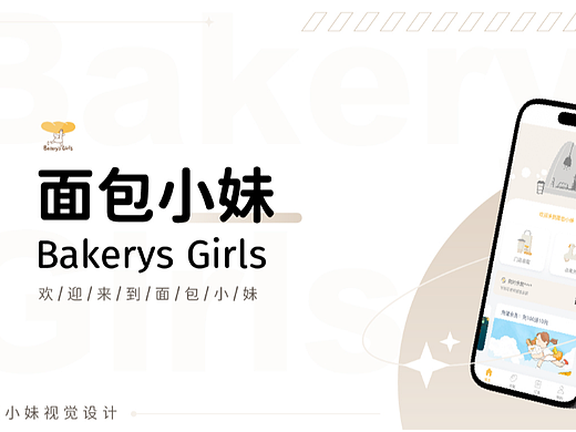 面包小妹UI作品