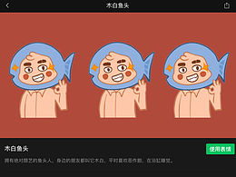 木白鱼头表情包