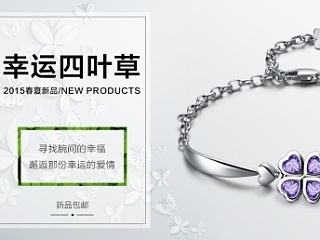 幸运四叶草手链海报/珠宝首饰广告