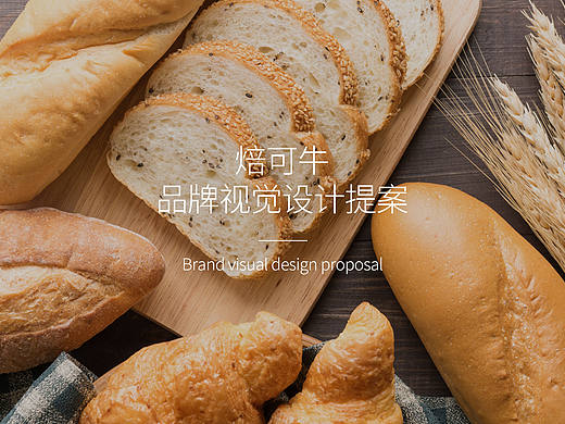 烘焙logo（个人主页-ZNDU1NzUwMzI=） - 品牌 - 站酷设计师谷岩岩原创素材 - 站酷ZCOOL