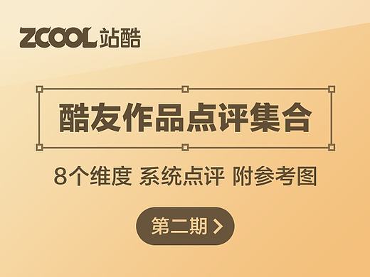 第二期 酷友作品点评集合：App UI