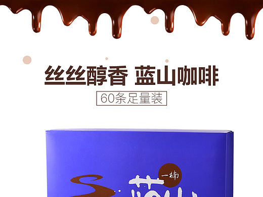 详情页  食品  咖啡详情页  蓝山咖啡详情页
