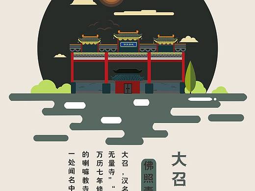 呼和浩特系列插画