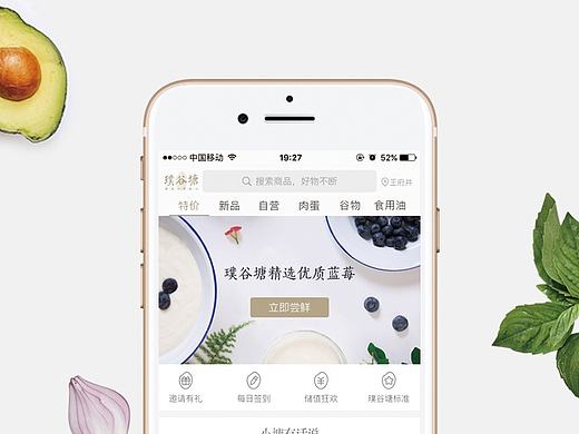 璞谷塘APP首页设计