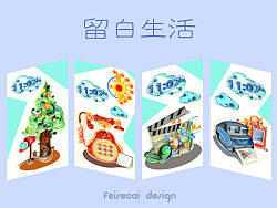 留白生活（個(gè)人主頁-ZMTkwNzQ5Mg==） - 主題/皮膚 - 站酷設(shè)計(jì)師feisecai原創(chuàng)素材 - 站酷ZCOOL