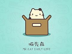 【淘宝皮肤】喵先生的日常生活~喵！