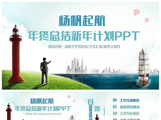 精美清新商务风2017工作计划总结年终汇报PPT