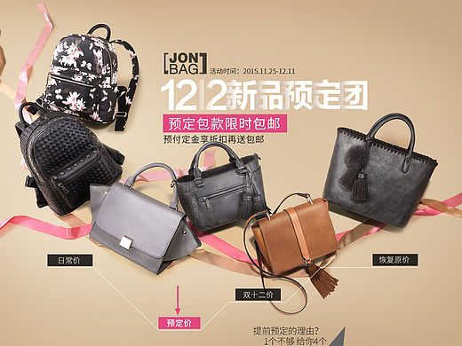 2015双十二预定页面-淘宝天猫电商女包海报活动页面