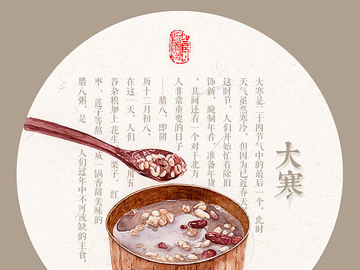24节气之食趣系列——大寒