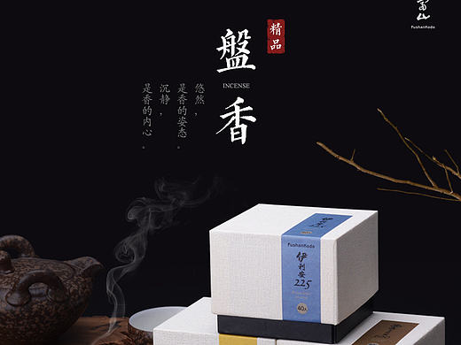 富山香堂-盘香详情页