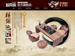 中国风家居-竹藤-桌椅首页设计